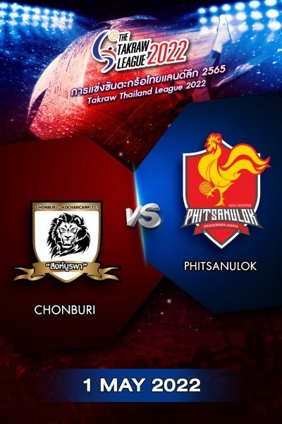 การแข่งขันตะกร้อไทยแลนด์ลีก 2565 ชลบุรี VS พิษณุโลก (1 พฤษภาคม 2565) The Takraw League 2022 Chonburi VS Phitsanulok
