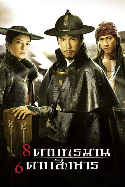 8 ดาบทรมาน 6 ดาบสังหาร 14 Blades