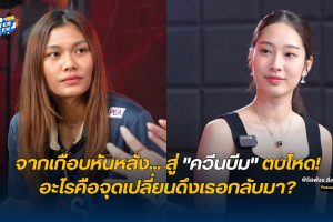 ดูหนัง คุณคือใคร ในวันที่ไม่มีบท The Enterview ตอนที่ 5