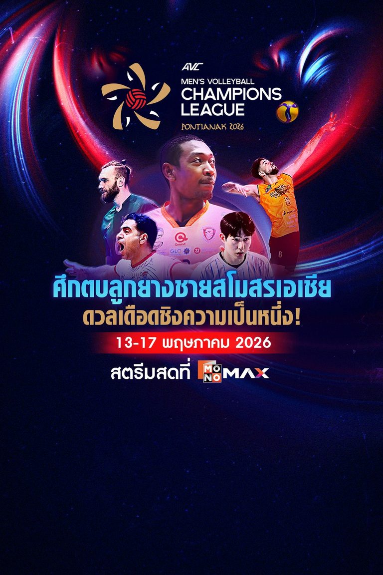 AVC Men’s Champions League 2026