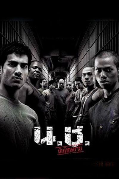 Bangkok Hell: Nor Chor - The Prisoners น.ช. นักโทษชาย