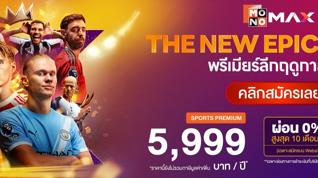 สู้สุดใจเพื่อให้คนไทยได้ดูบอลโลก
