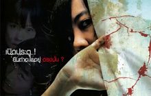 The Loner หลอนมรณะ