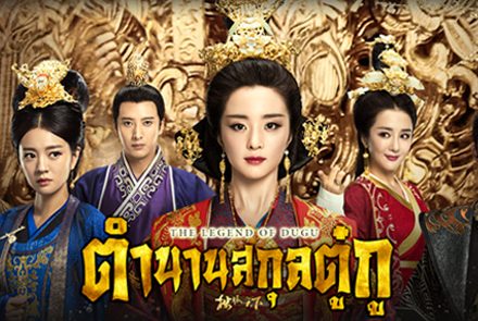แนะนำ 5 ซีรีส์จีนศึกรักชิงบัลลังก์สุดเข้มข้น!!