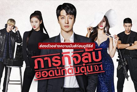 เปิดภาพตัวอย่างความมันส์ในซีรีส์ "Leverage ภารกิจลับ ยอดนักต้มตุ๋น ปี 1"