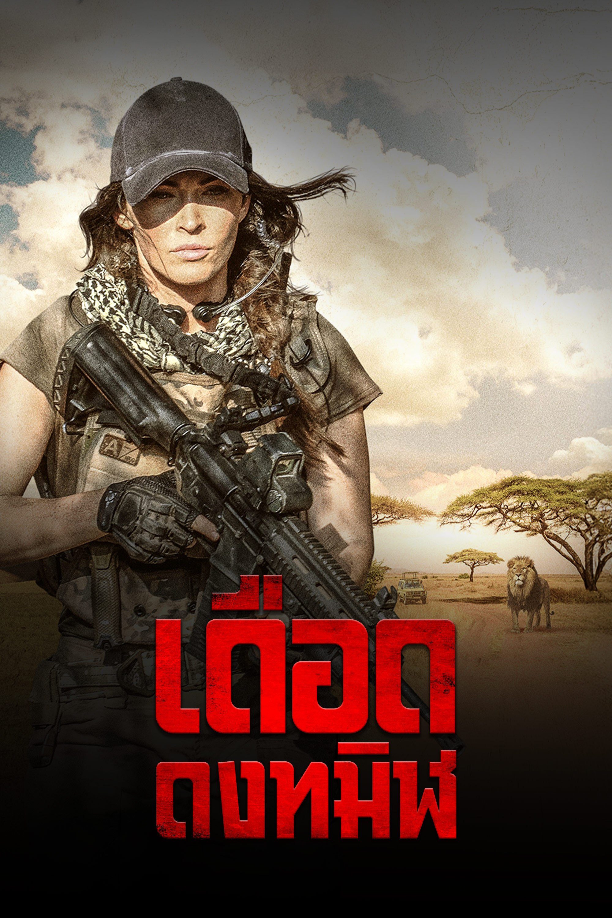 เดือด ดงทมิฬ Rogue