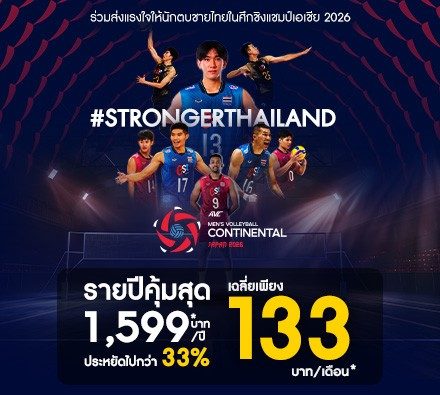เชียร์ไทยให้ถึงแชมป์ ระเบิดศึก VNL 2026 !