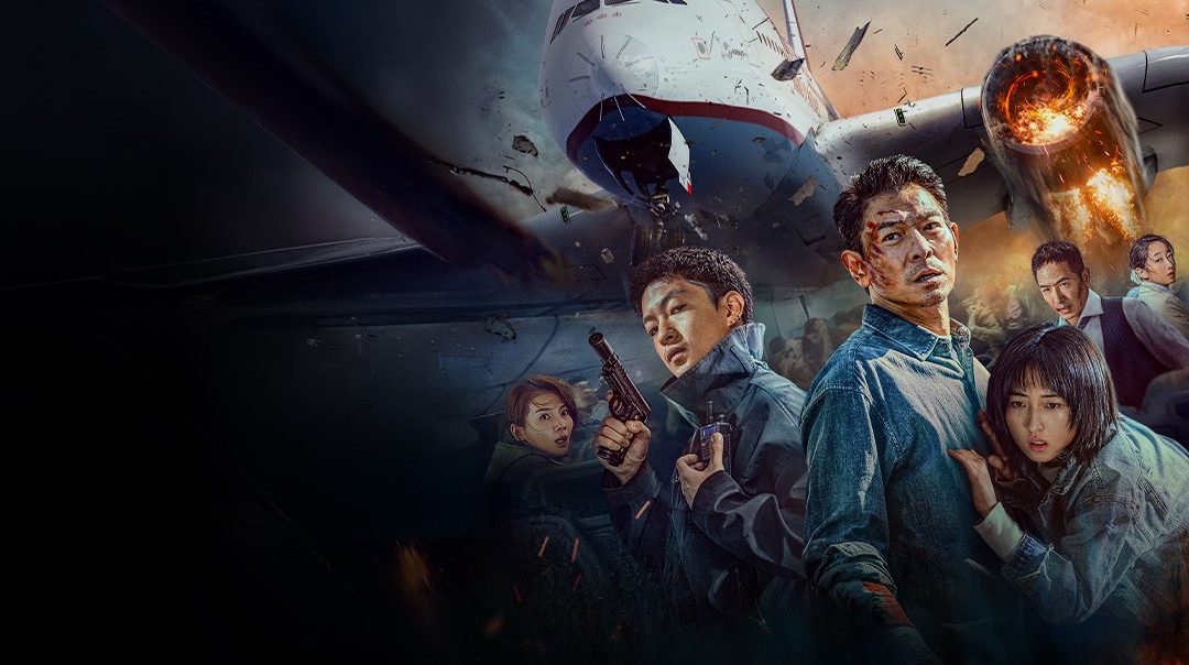 ยึดเสียดฟ้า High Forces