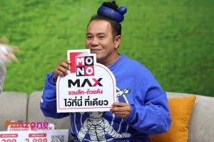 ดูหนัง แม็กซ์ สปอร์ต แฟนโซน Max Sport Fanzone ตอนที่ 3