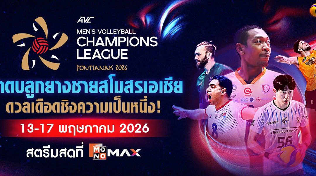 AVC Men’s Champions League 2026