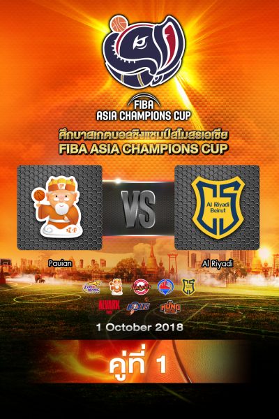 ปู๋หยวน vs อัล-ริยาดี Pauian vs Al Riyadi