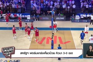 ดูหนัง สปอร์ต ราวด์อัพ Sports Round Up ตอนที่ 61
