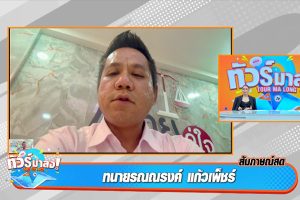 ดูหนัง ทัวร์มาลง Tour Ma Long ตอนที่ 263