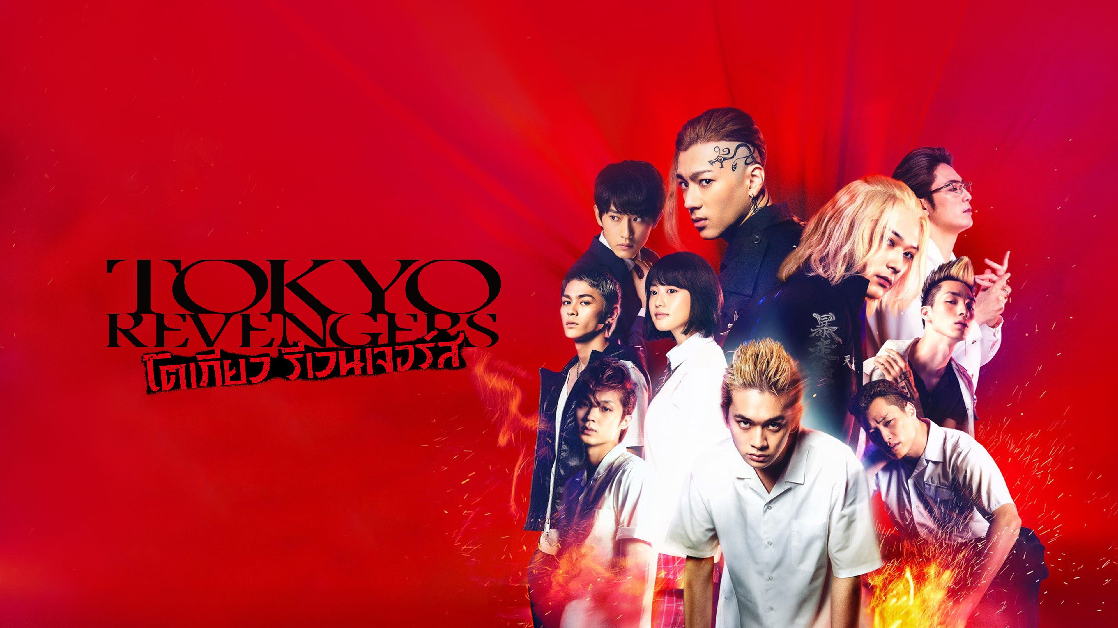 โตเกียว รีเวนเจอร์ส Tokyo Revengers