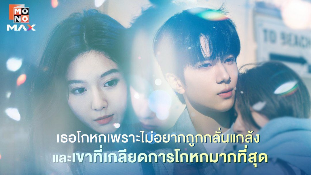 ฮีลใจรักยัยขี้จุ๊ City of Romance