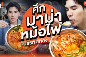 ดูหนัง ROS Story รสสตอรี ตอนที่ 3