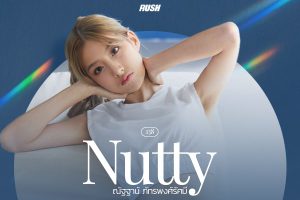 ดูหนัง นัทตี้ ณัฐฐาน์ ภัทรพงศ์รัศมี RUSH Fashion Vol.138 Nutty ตอนที่ 3