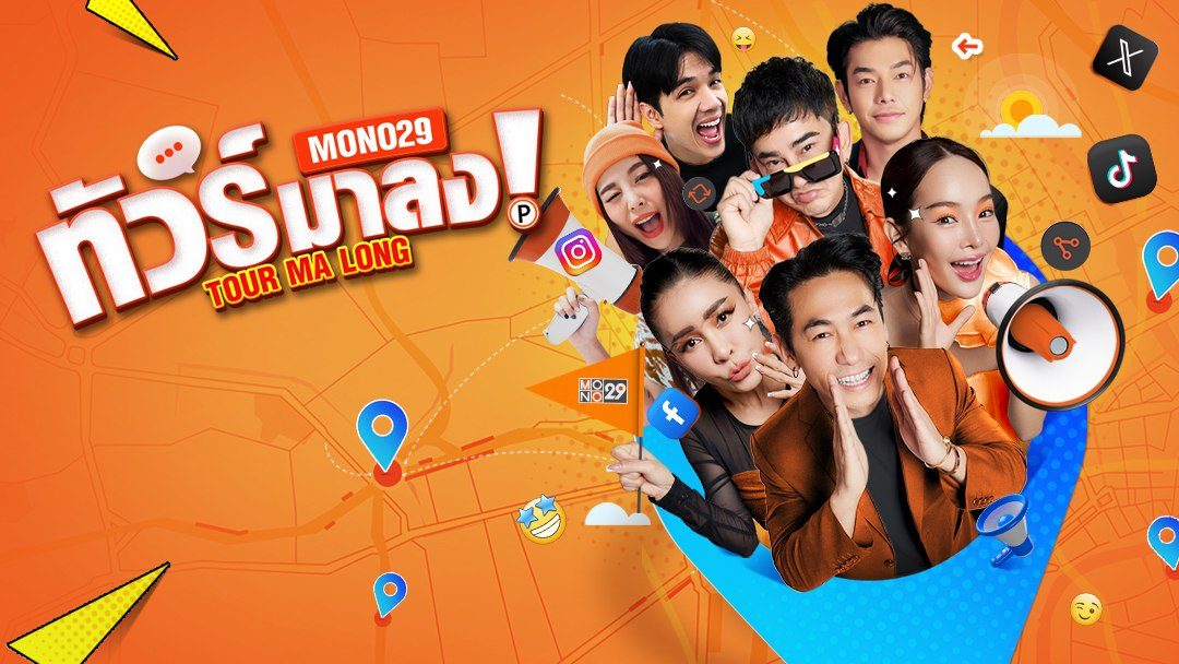 ทัวร์มาลง Tour Ma Long