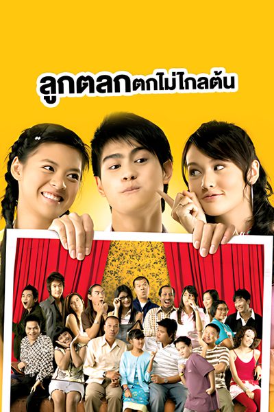 ลูกตลกตกไม่ไกลต้น Just Kids