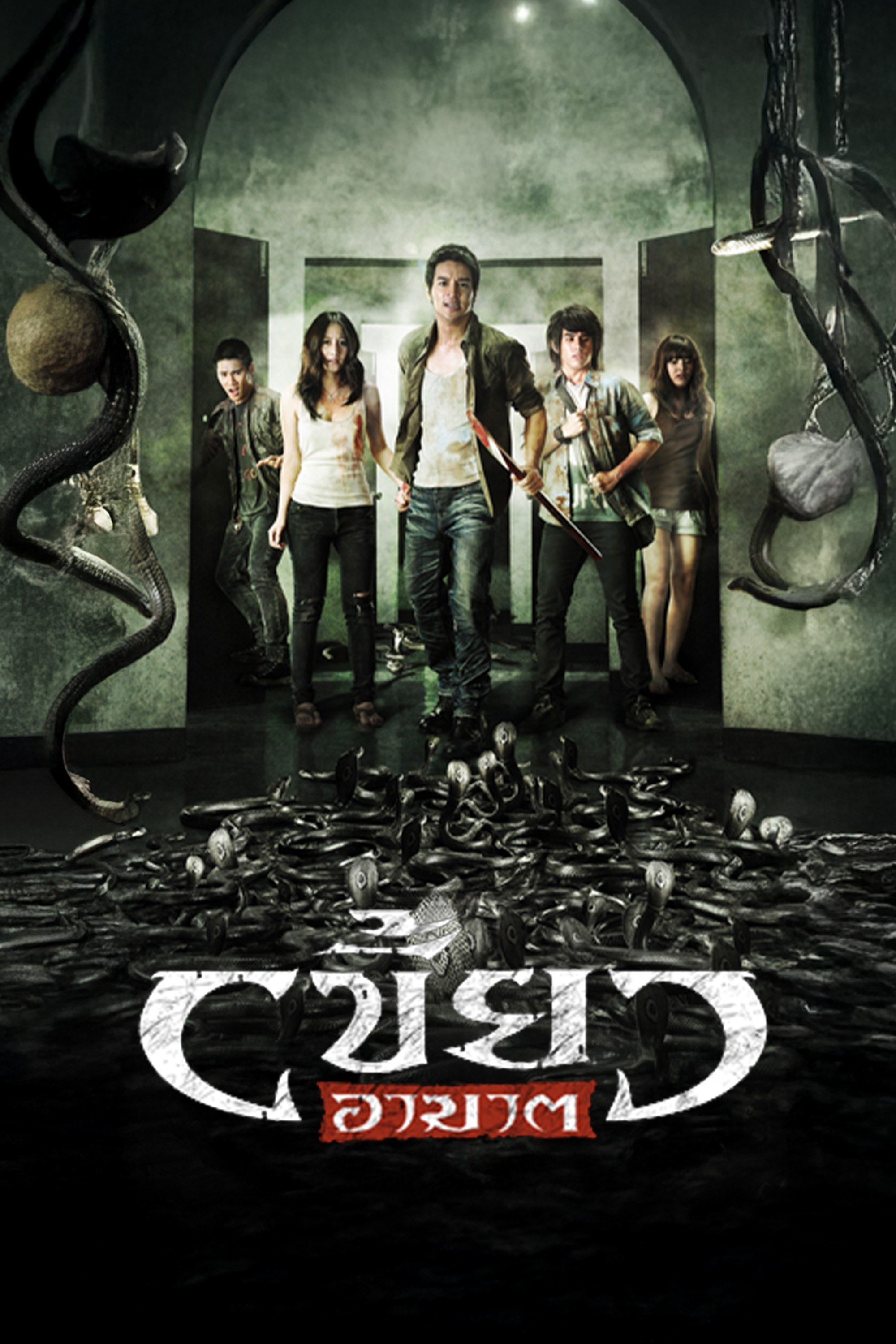 เขี้ยวอาฆาต The Intruder