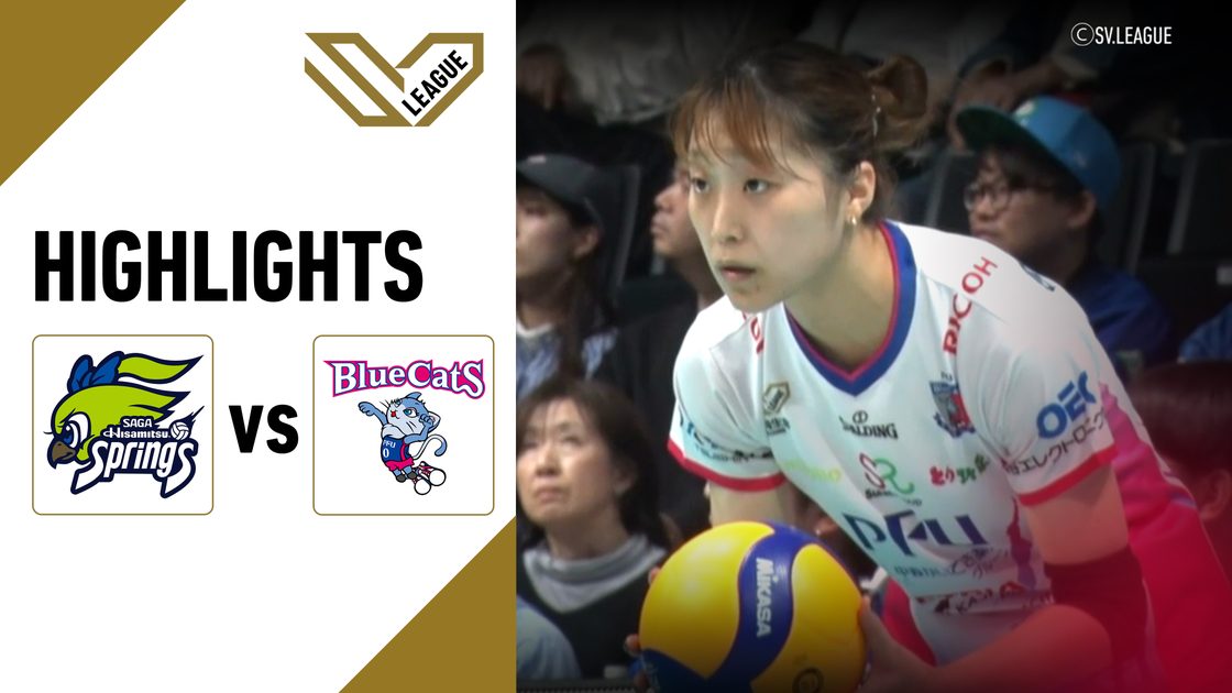 ซากะ ฮิซามิตสึ สปริงส์ vs พีเอฟยู บลูแคตส์ อิชิกาวะ คะโฮะคุ