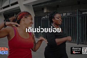 ดูหนัง Health Hacks ตอนที่ 19