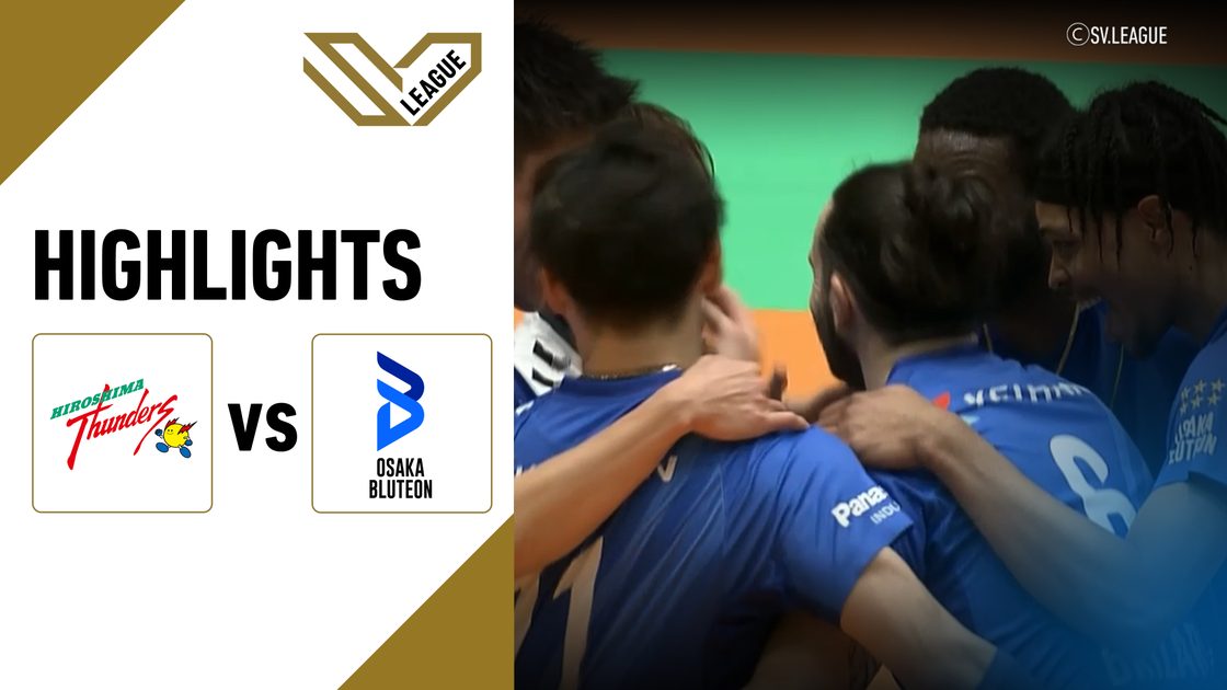 ฮิโรชิมา ธันเดอร์ส vs โอซาก้า บลูทีออน