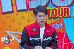 ดูหนัง ทัวร์มาลง Tour Ma Long ตอนที่ 87