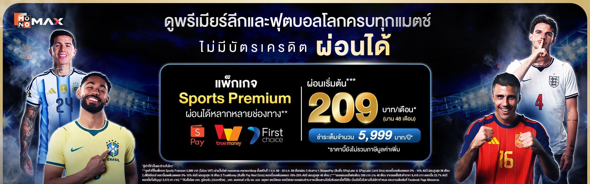 สู้สุดใจเพื่อให้คนไทยได้ดูบอลโลก