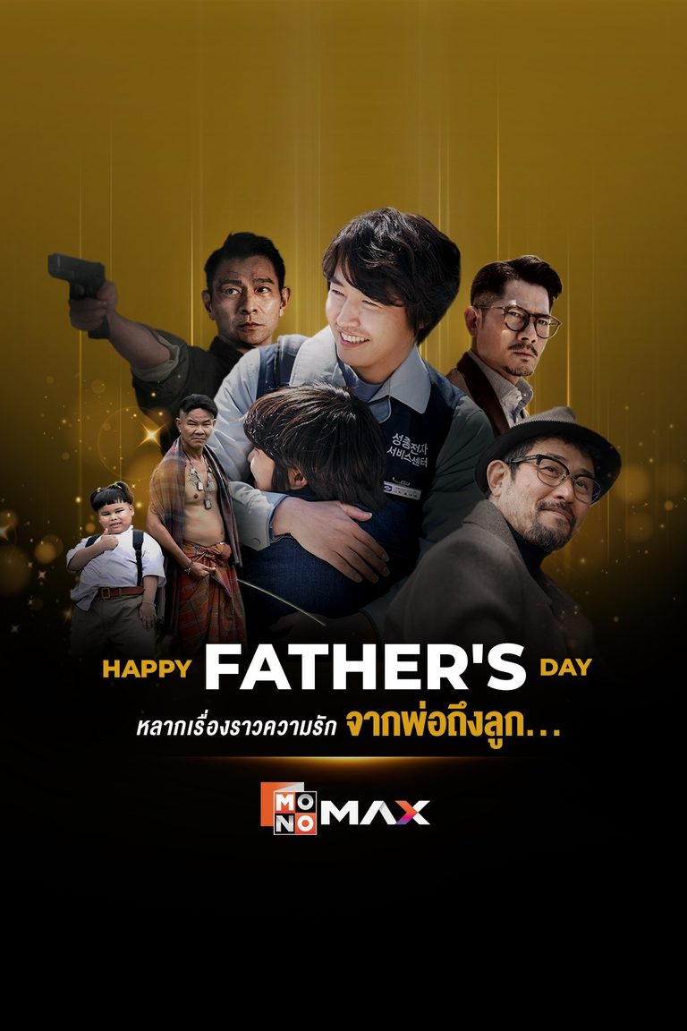 วันพ่อ 2568