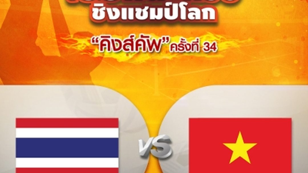 ทีมเดี่ยวหญิง ไทย  VS เวียดนาม (30/08/19) Woman's Regu Thailand vs Vietnam (30/08/19)