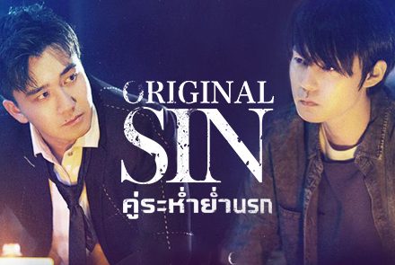 รวม 8 คู่หนุ่มหล่อจากหนังและซีรีส์ที่สาววายเห็นแล้วอดจิ้นไม่ได้