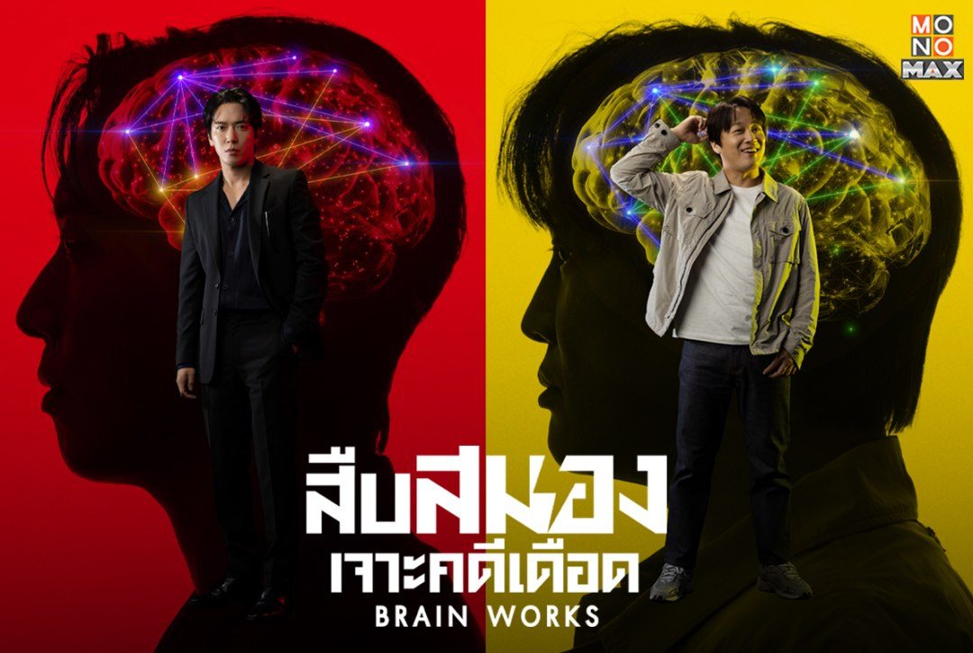 4 โปสเตอร์ตัวละครซีรีส์เกาหลี "สืบสมองเจาะคดีเดือด Brain Works"