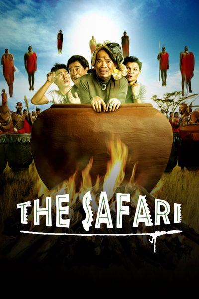ดูThe Safari