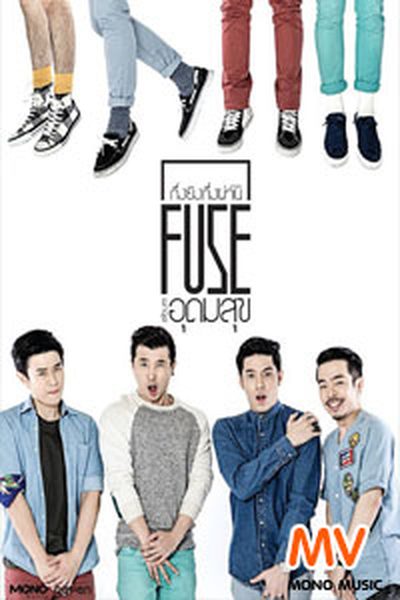 [Official MV] กึ่งยิงกึ่งผ่าน : FUSE [Official MV] กึ่งยิงกึ่งผ่าน : FUSE