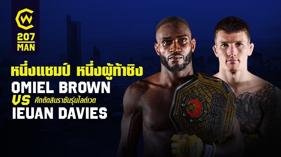 Cage Warriors 207 | Omiel Brown vs Ieuan Davies