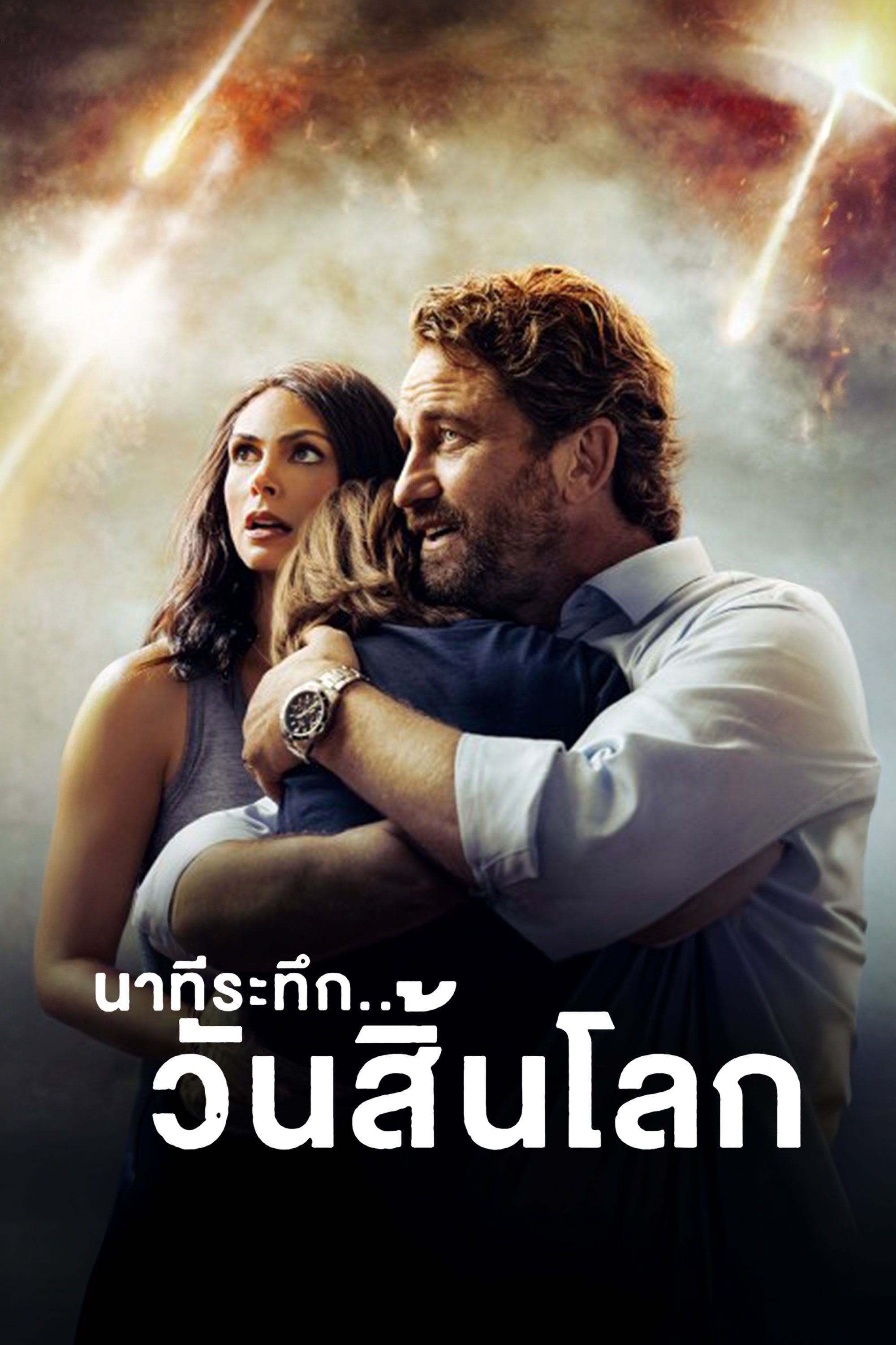 นาทีระทึก..วันสิ้นโลก Greenland