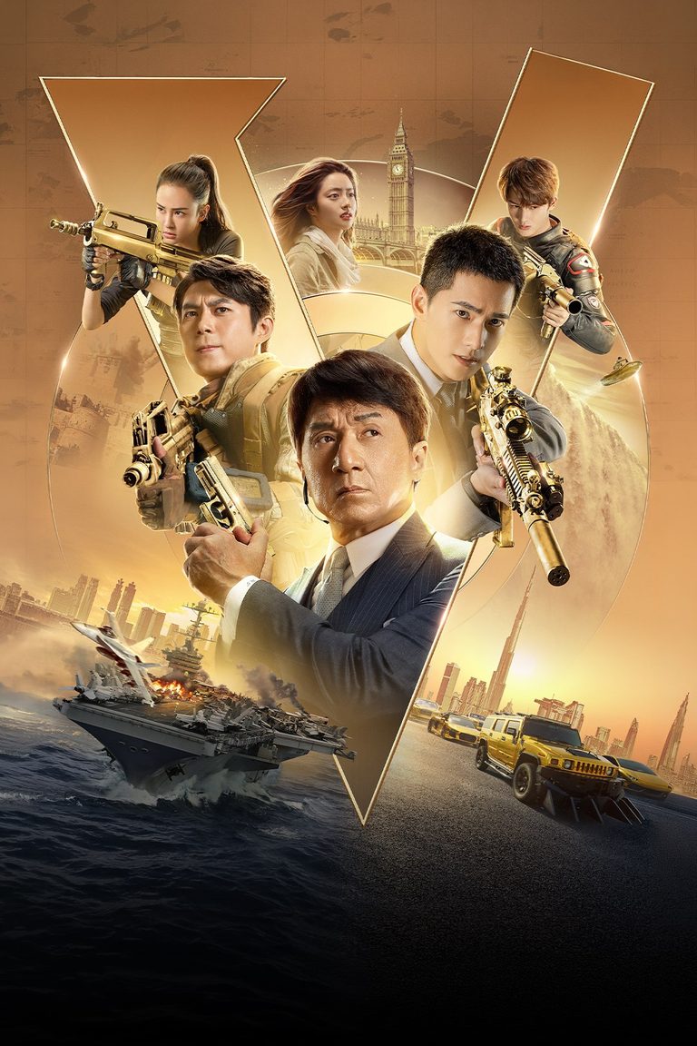 แวนการ์ด หน่วยพิทักษ์ฟัดข้ามโลก Vanguard