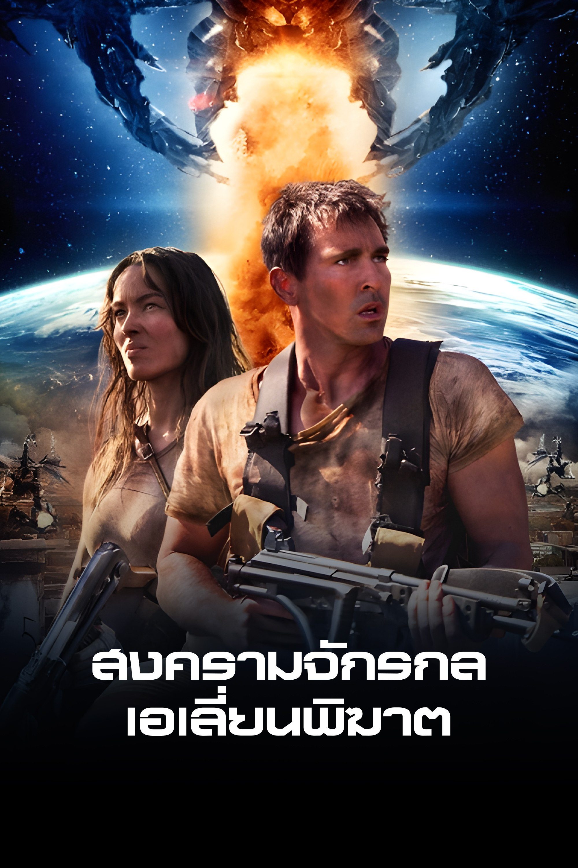 สงครามจักรกลเอเลี่ยนพิฆาต Revolt