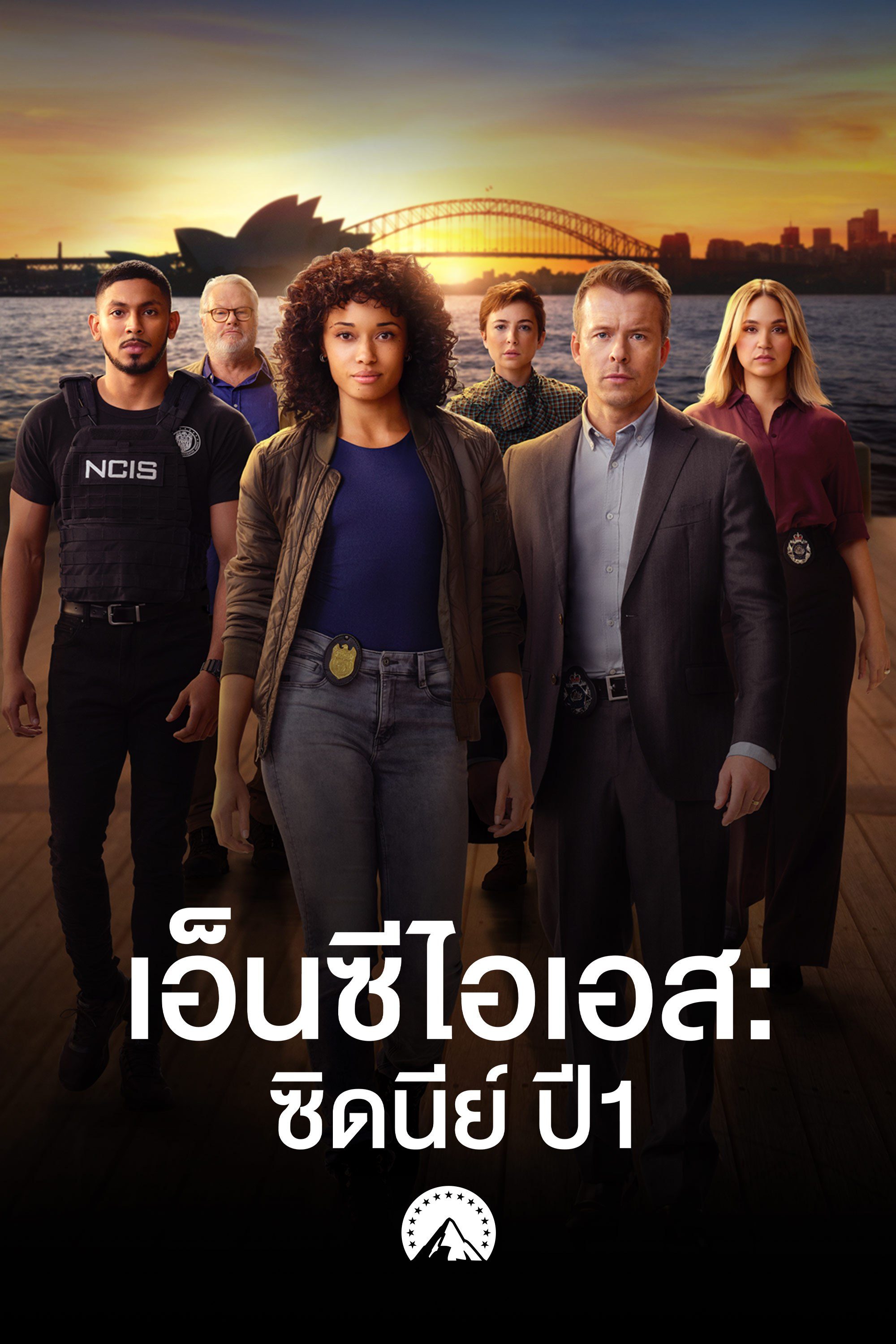 เอ็นซีไอเอส: ซิดนีย์ ปี 1 NCIS: Sydney Season 1