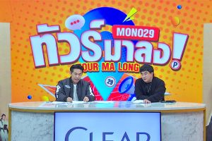 ดูหนัง ทัวร์มาลง Tour Ma Long ตอนที่ 177