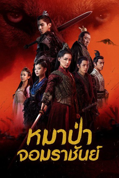 หมาป่าจอมราชันย์ The Wolf