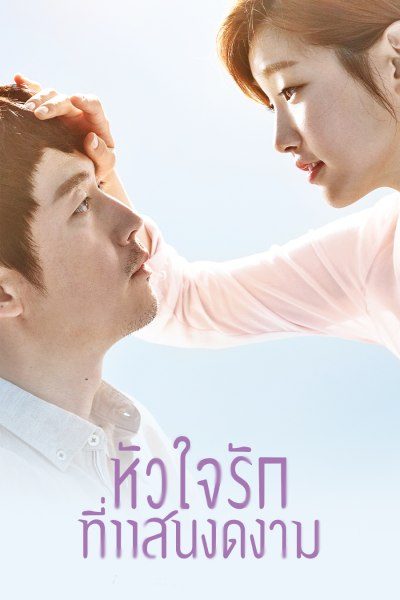 หัวใจรักที่แสนงดงาม A Beautiful Mind
