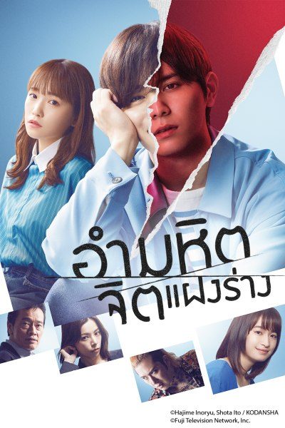อำมหิตจิตแฝงร่าง The Killer Inside