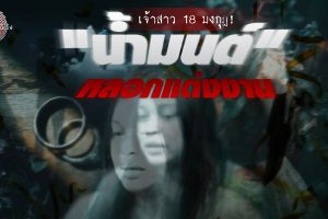 ดูหนัง ไขปมคดีดัง Khai Pom Kadee Dang ตอนที่ 15