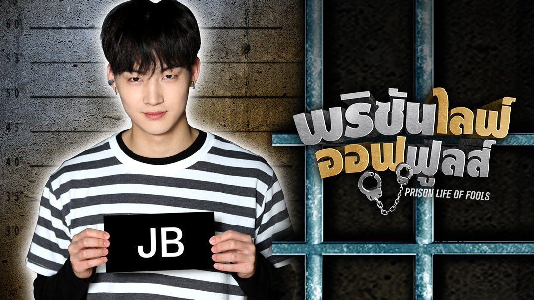 พริซันไลฟ์ออฟฟูลส์ Prison Life of Fools