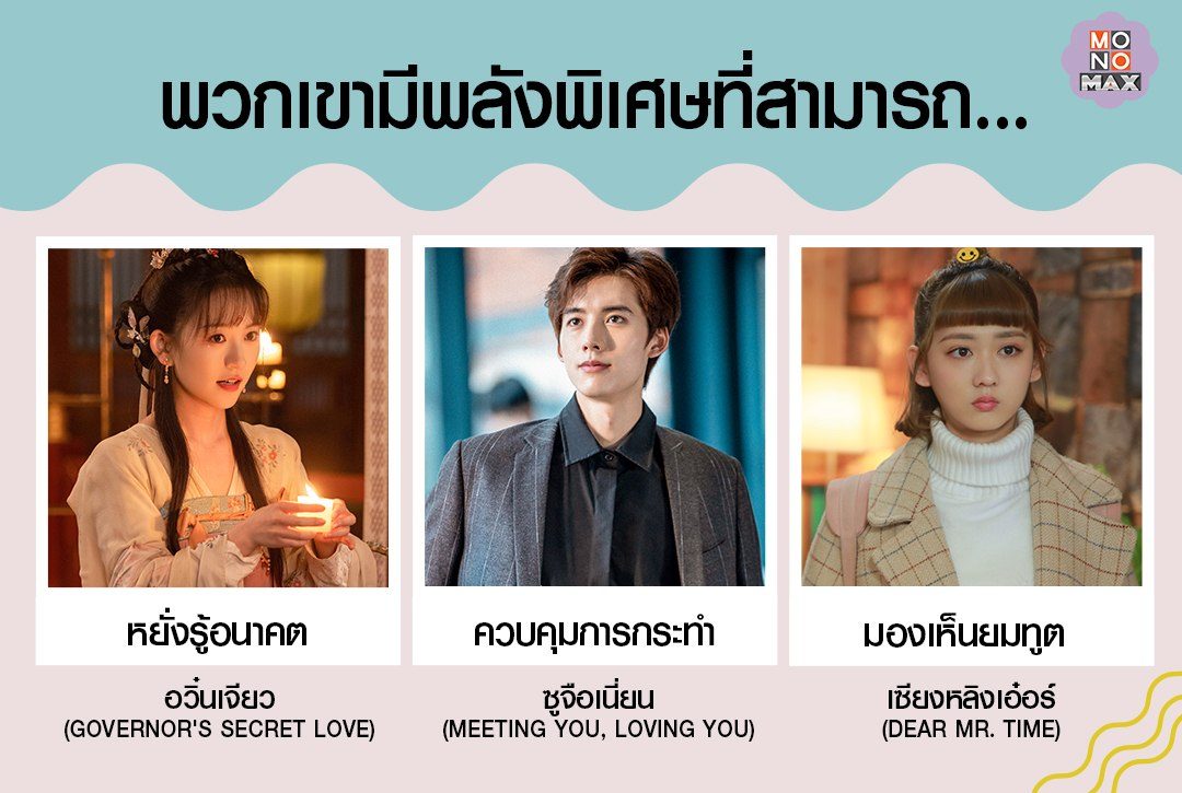 พวกเขามีพลังพิเศษที่สามารถ...