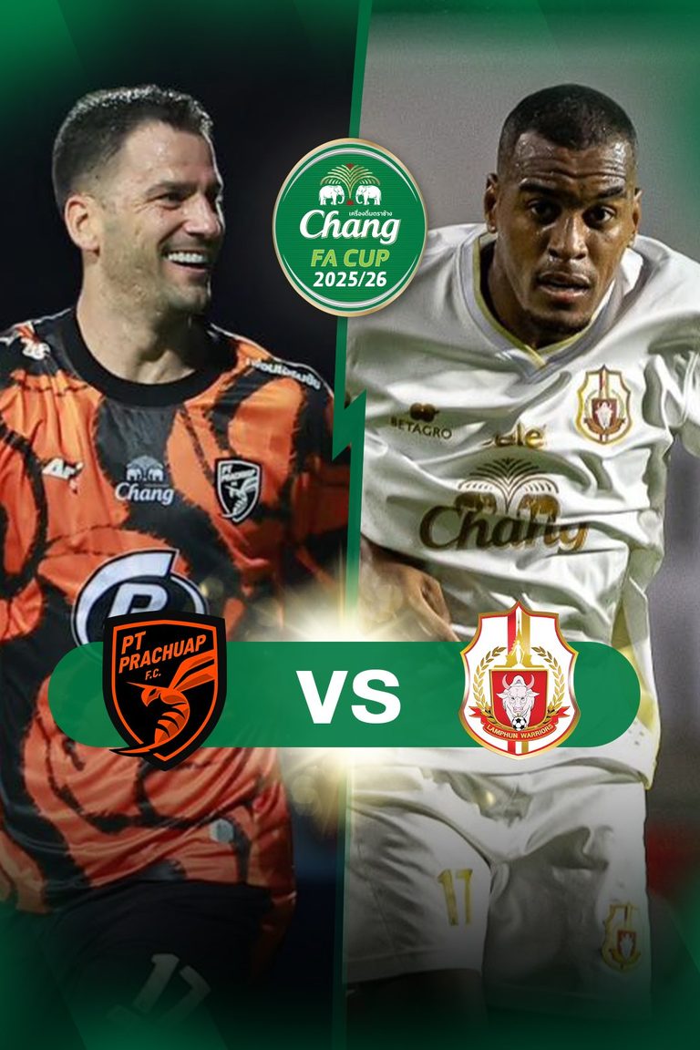 ช้าง เอฟเอ คัพ | ประจวบ vs ลำพูน (17 May 2026)