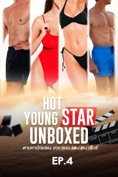 HOT YOUNG STAR "UNBOXED" EP.4
