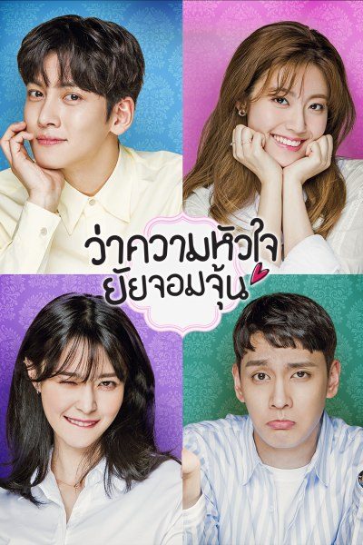 ว่าความหัวใจยัยจอมจุ้น  Suspicious Partner